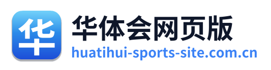 华体会网页版 Logo